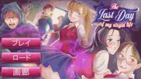 『The Last Day～』のメインメニュー - The Last Day of My Virgin Life - Hentai Visual Novels - XVideos Games