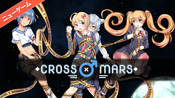 Cross Mars - 18禁ビジュアルノベル - XVideos Games
